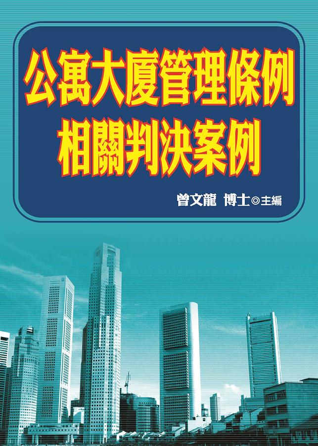 【專欄】建商點交延遲以及公共設施未盡完善之處,住戶應如何救濟? 【專欄】建商點交延遲以及公共設施未盡完善之處,住戶應如何救濟?