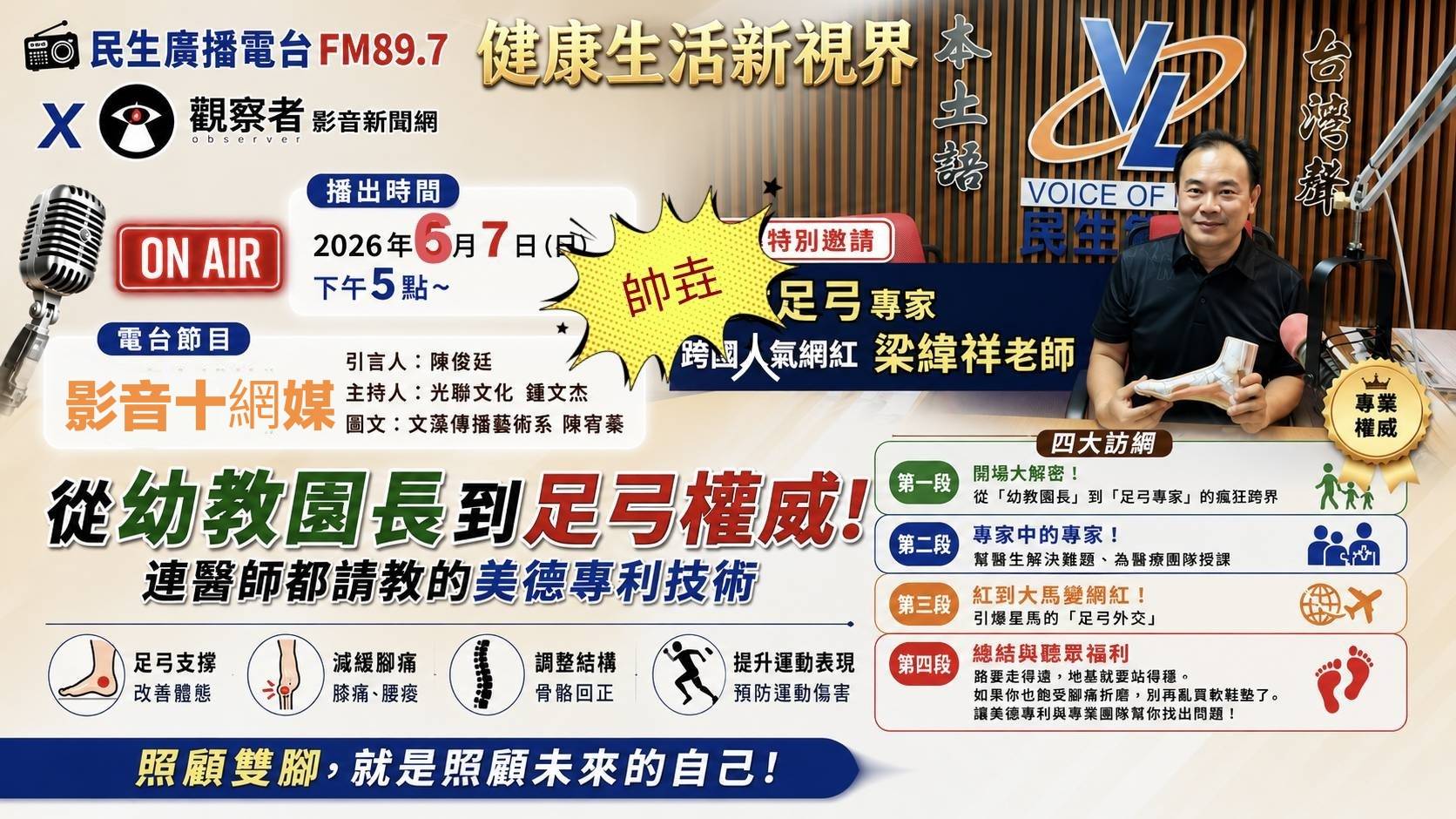 【足弓大師梁緯祥】爆紅星馬變網紅！帥垚足弓權威全解析｜揭開腳底板隱藏健康秘密