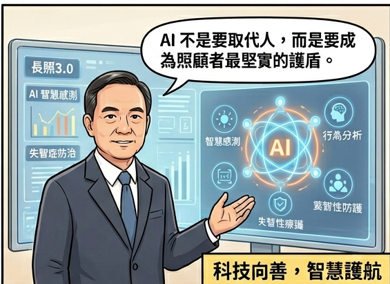 卓榮泰推長照3.0失智症防治   用科技承接照顧者的痛