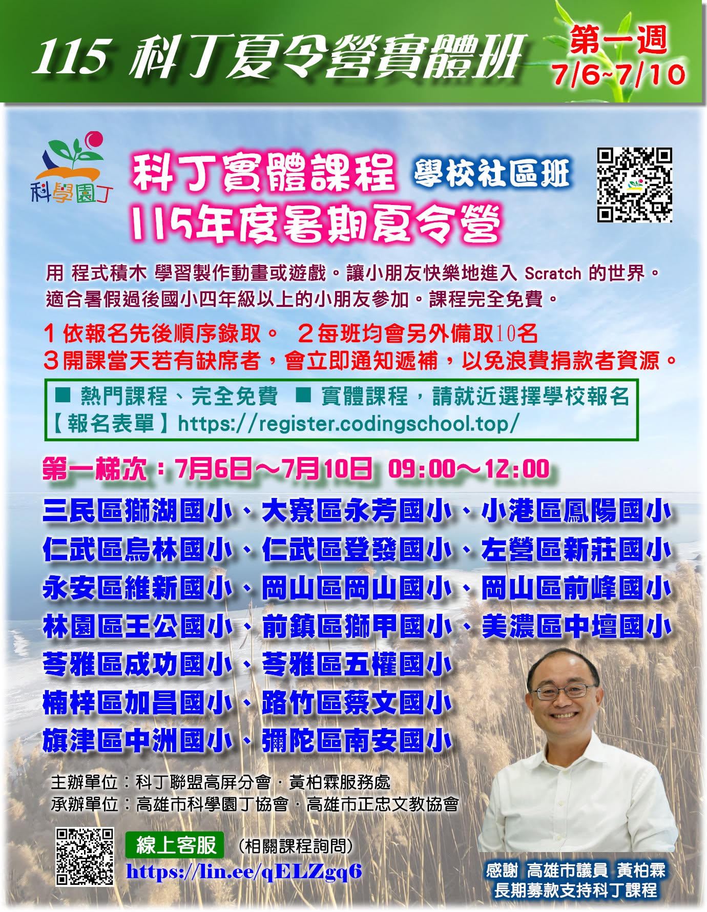 科丁 Scratch 暑期夏令營　完全免費欲報從速