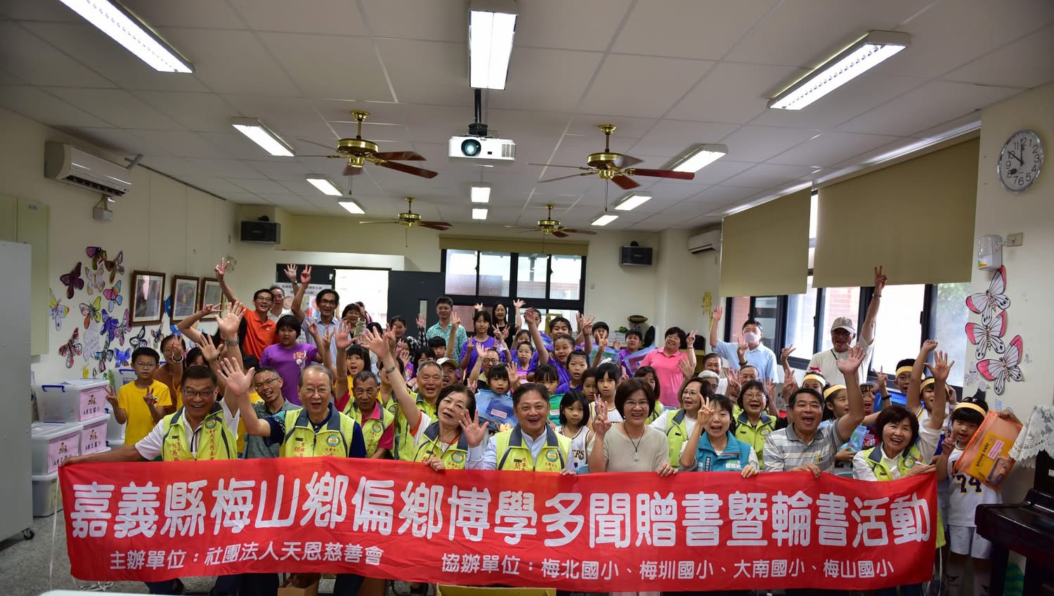 嘉義縣梅山鄉偏鄉博學多聞贈書暨輪書活動 嘉義縣梅山鄉偏鄉博學多聞贈書暨輪書活動