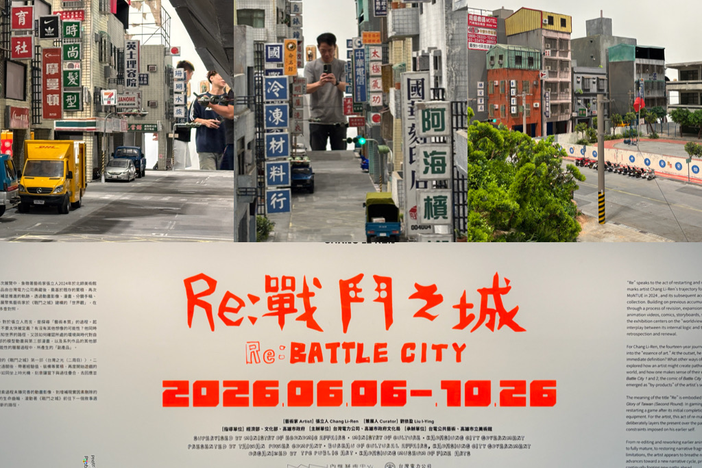 高雄內惟藝術中心| RE:戰鬥之城| 張立人大型個展 高雄內惟藝術中心| RE:戰鬥之城| 張立人大型個展