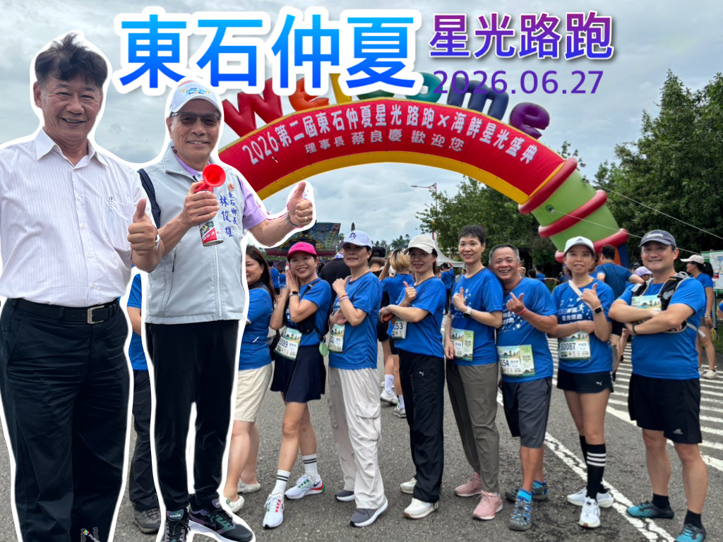 東石仲夏星光路跑熱鬧登場｜雨後微風陪跑、煙火秀璀璨壓軸