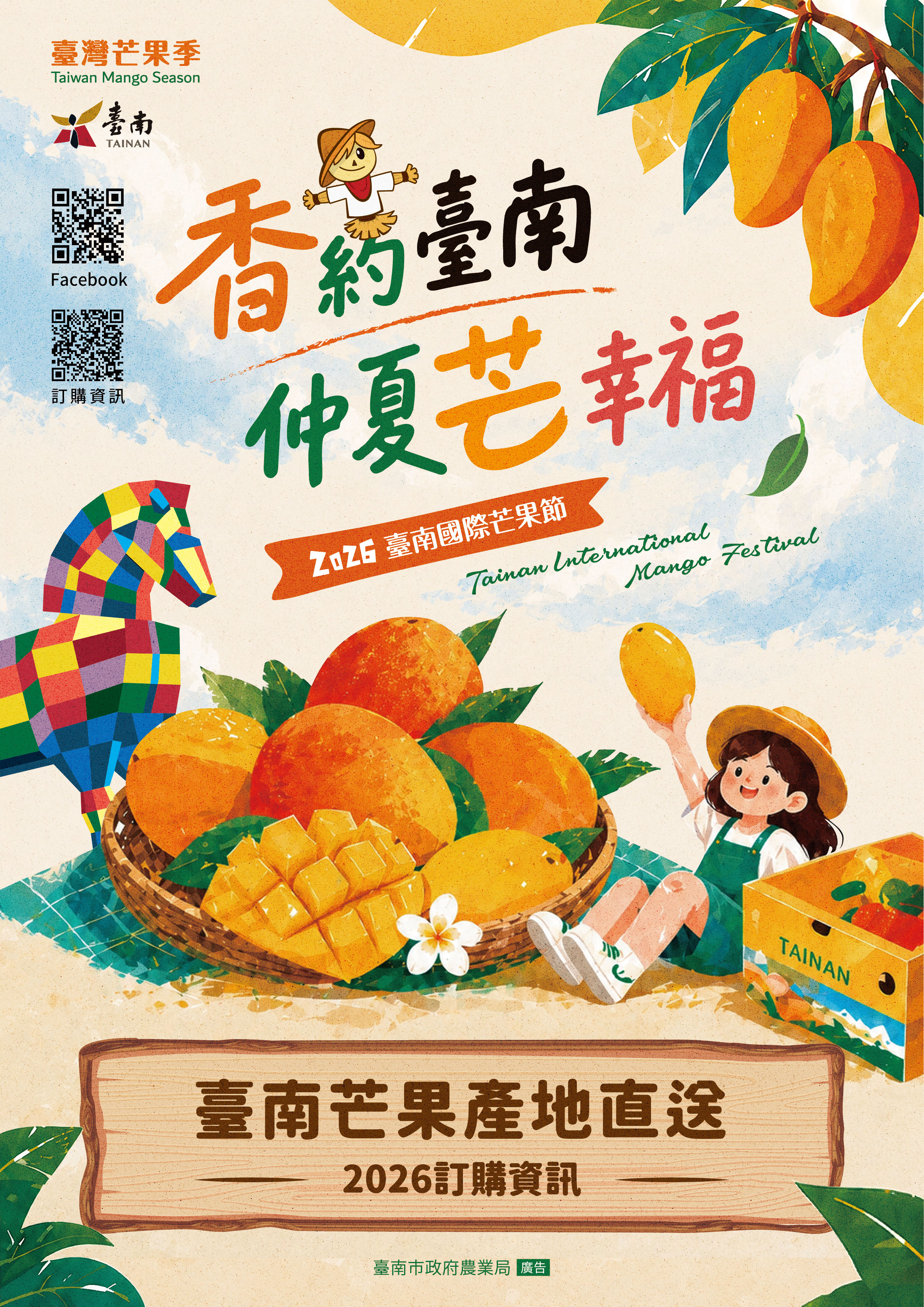 盛夏芒果季登場!臺南芒果訂購資訊上線 邀民眾搶鮮品嚐產地鮮甜 盛夏芒果季登場!臺南芒果訂購資訊上線 邀民眾搶鮮品嚐產地鮮甜