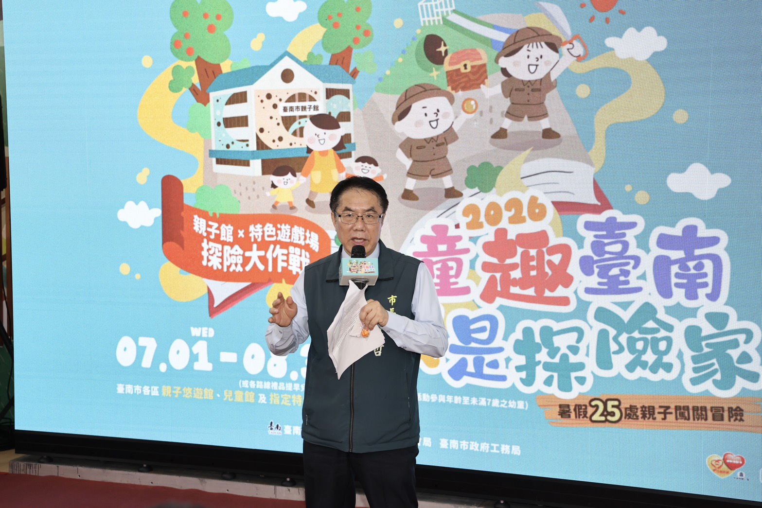 黃偉哲邀親子化身探險家 暑假暢遊親子館與特色公園共創美好回憶 黃偉哲邀親子化身探險家 暑假暢遊親子館與特色公園共創美好回憶