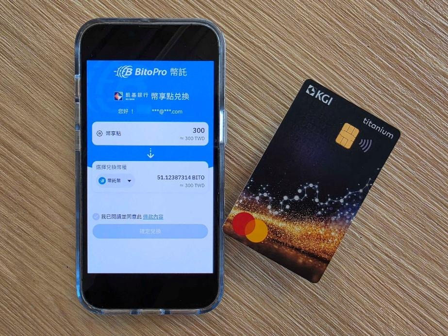 幣託推動日常消費整合加密貨幣,凱基推幣享卡吸高消費族群 平台幣 BITO 入列銀行點數換幣,擴大幣託生態應用