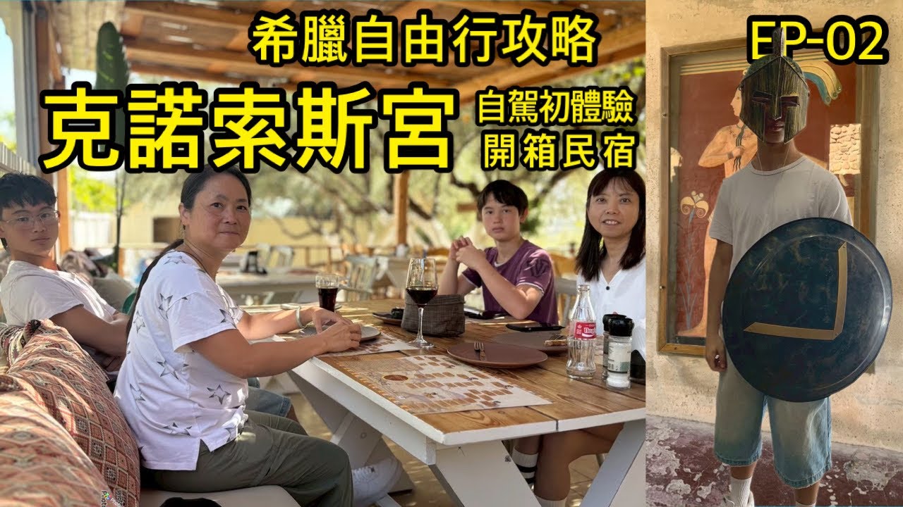 希臘11天自由行｜第二章｜克諾索斯宮