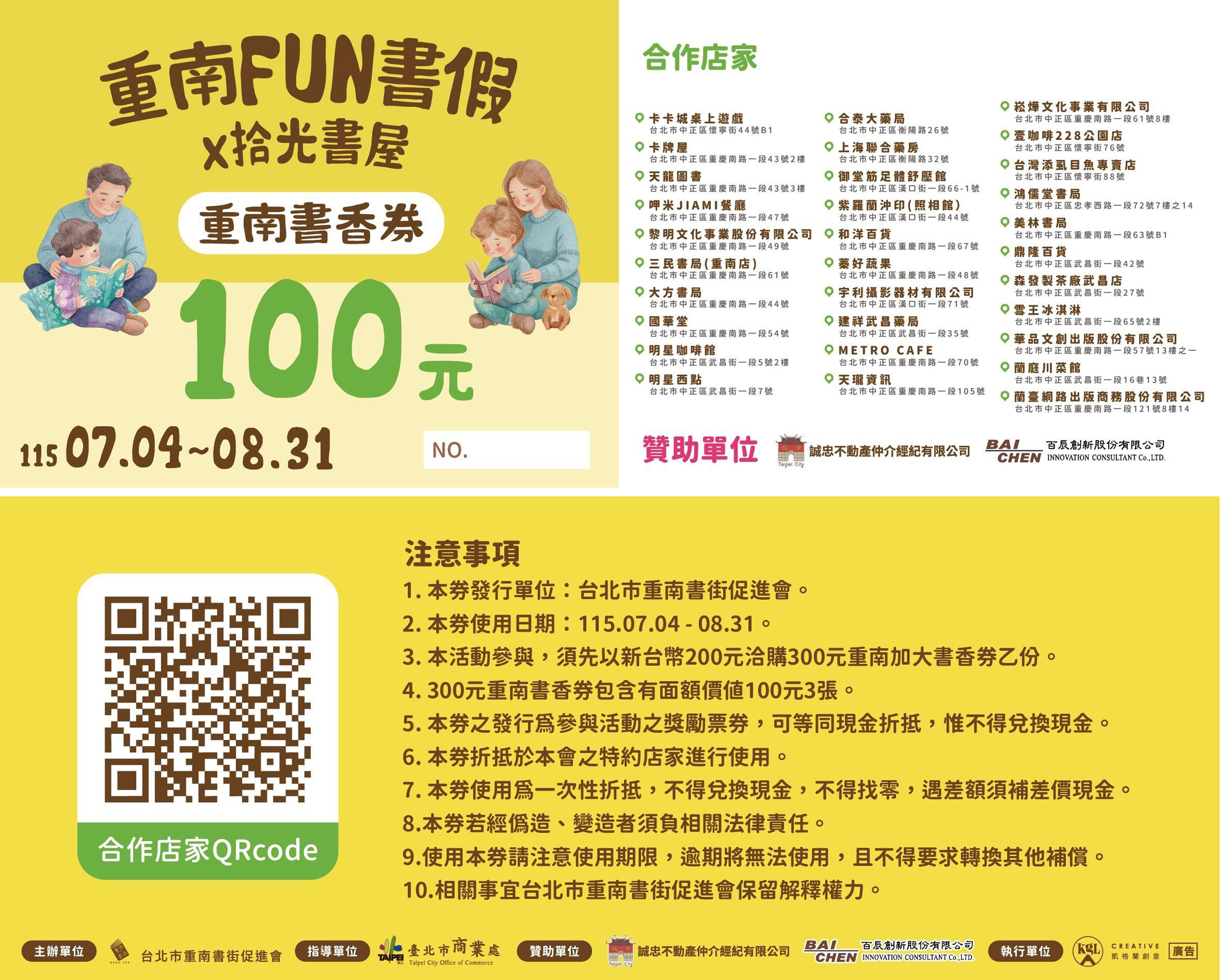 「重南FUN書假x拾光書屋」系列活動推出書香券。（圖片提供∕台北市重南書街促進會）