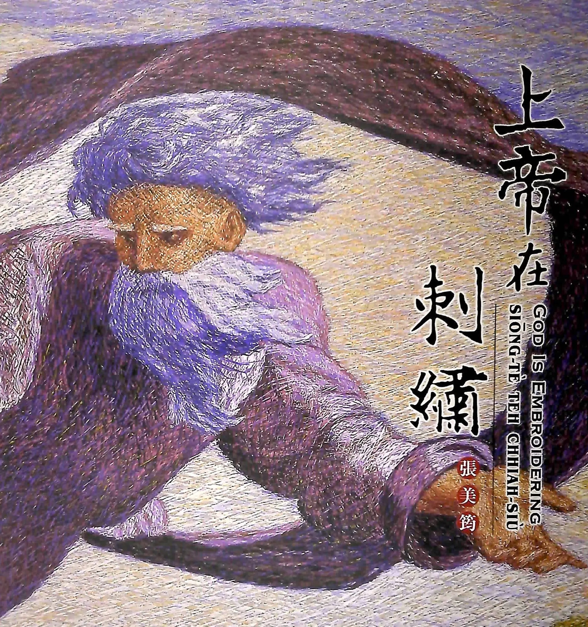 【專欄】比台積電更早SoIC 及CoWoS的刺繡結構研究系統
