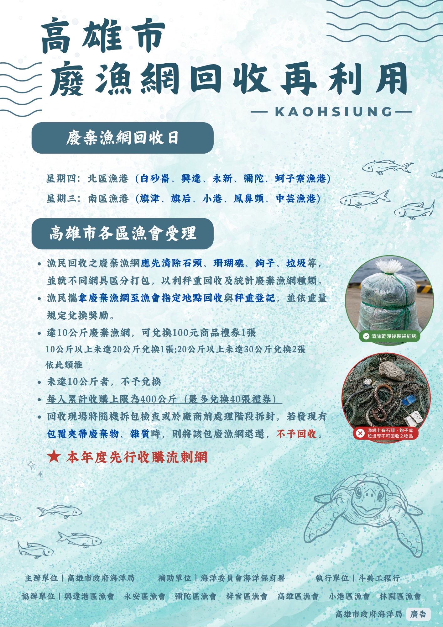 廢棄漁網變資源　高市海洋局推回收再利用計畫攜手漁民守護海洋環境