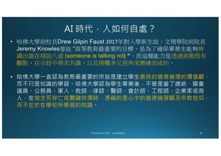 TITA的AI座談會 2 –林茂雄博士