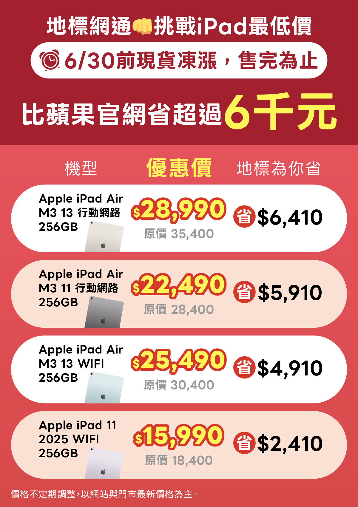 iPad價格大漲怎麼買最划算？手機連鎖通路宣布全面凍漲