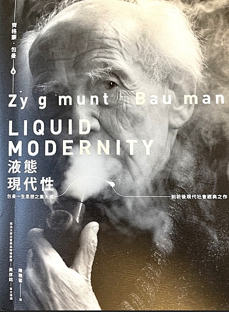【專欄】從液態現代性看小說「阿拔泉之霧」裡空間的流動 【專欄】從液態現代性看小說「阿拔泉之霧」裡空間的流動