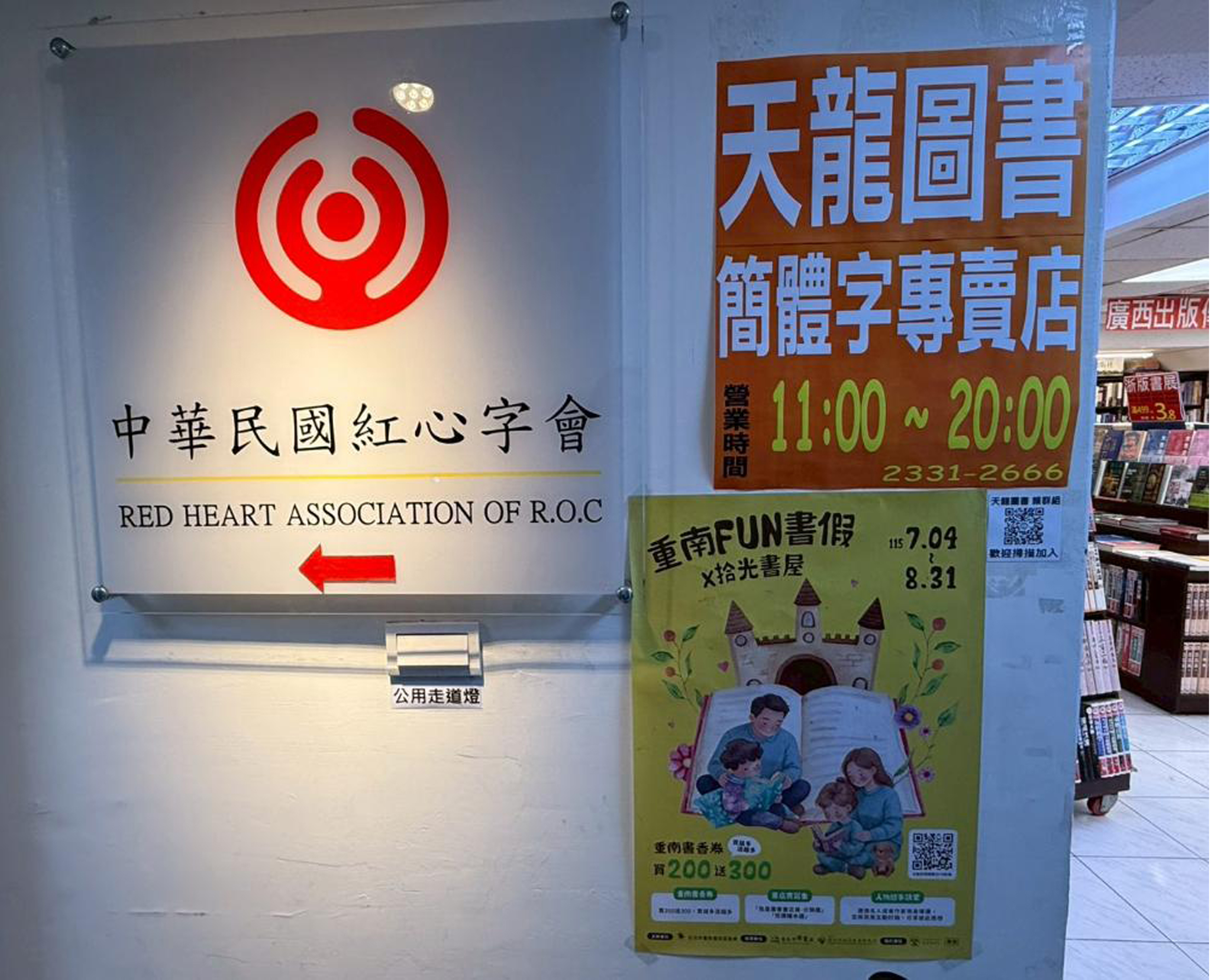 活動串聯天龍圖書、黎明文化、三民書局及明星咖啡廳等知名店家進行「印象書街」集章體驗。（圖片提供∕台北市重南書街促進會）