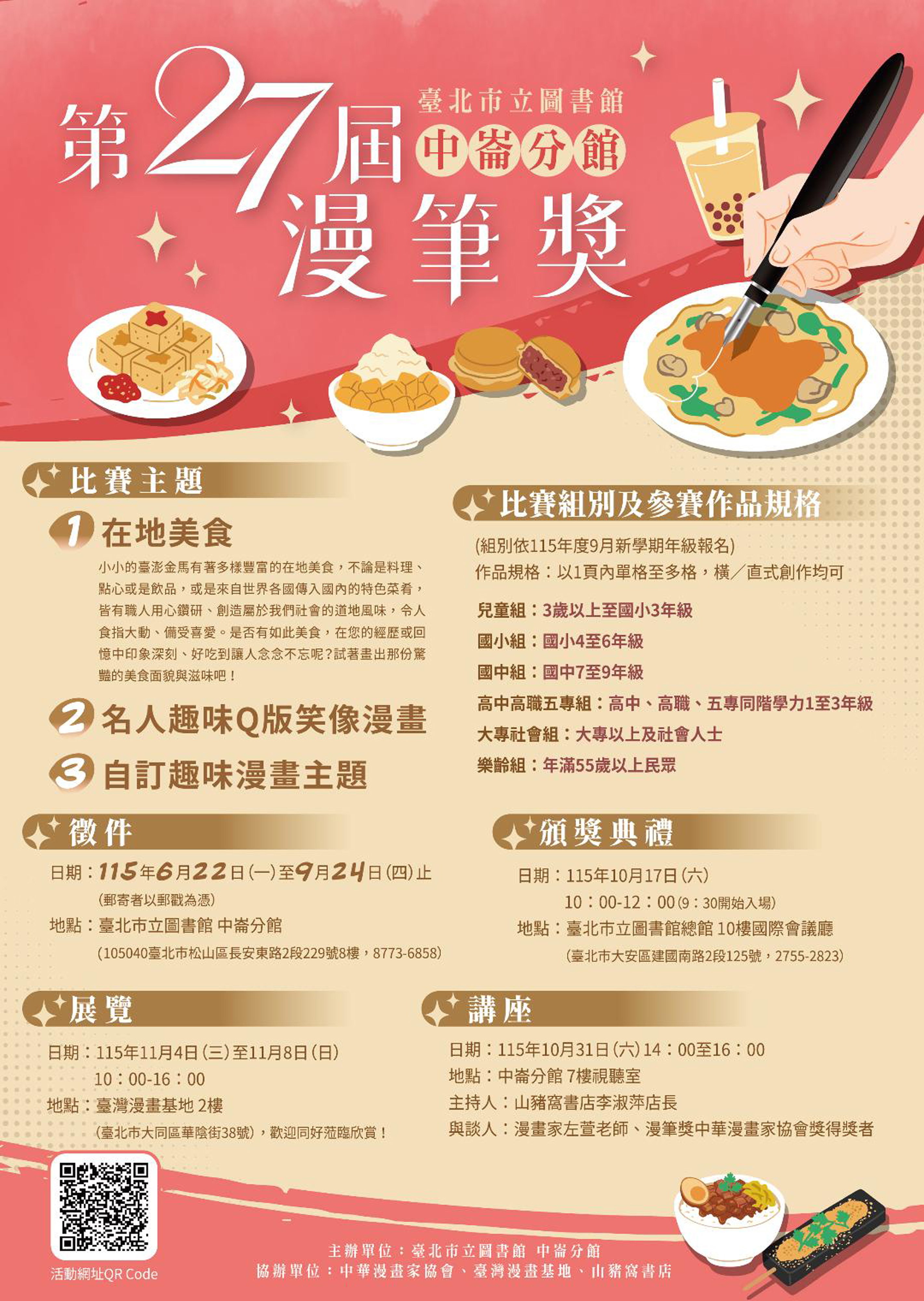 第27屆漫筆獎主視覺（圖片提供∕中崙分館）