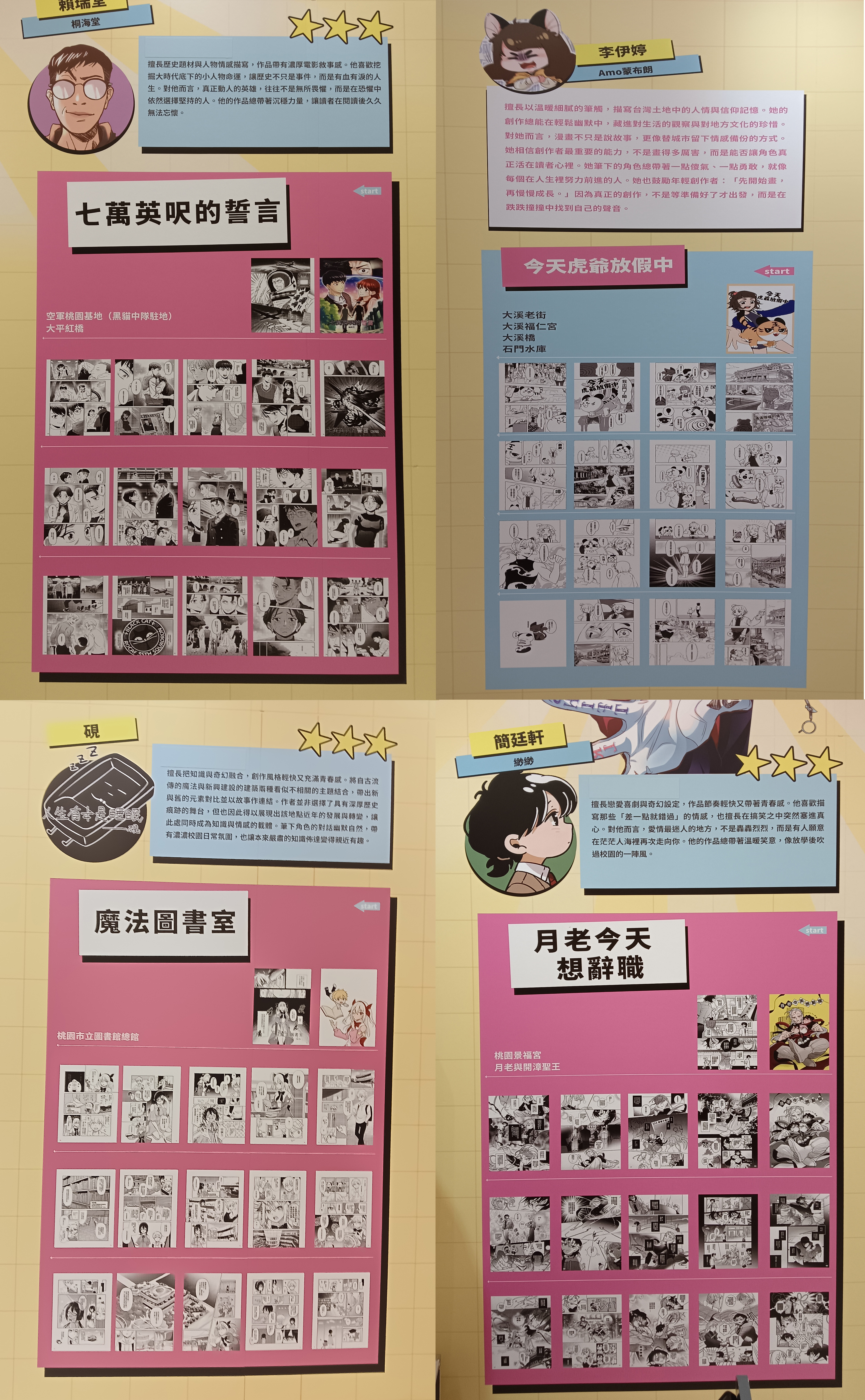 第二屆桃園漫畫人才培育計畫學員作品。（攝影∕記者鄭松維）
