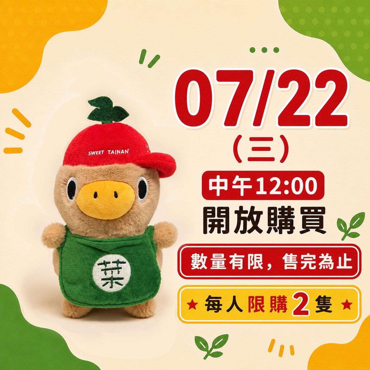 菜奇鴨玩偶線上購買7月22日開跑！ 第二波西市場快閃結合夜奇鴨玩偶8月登場