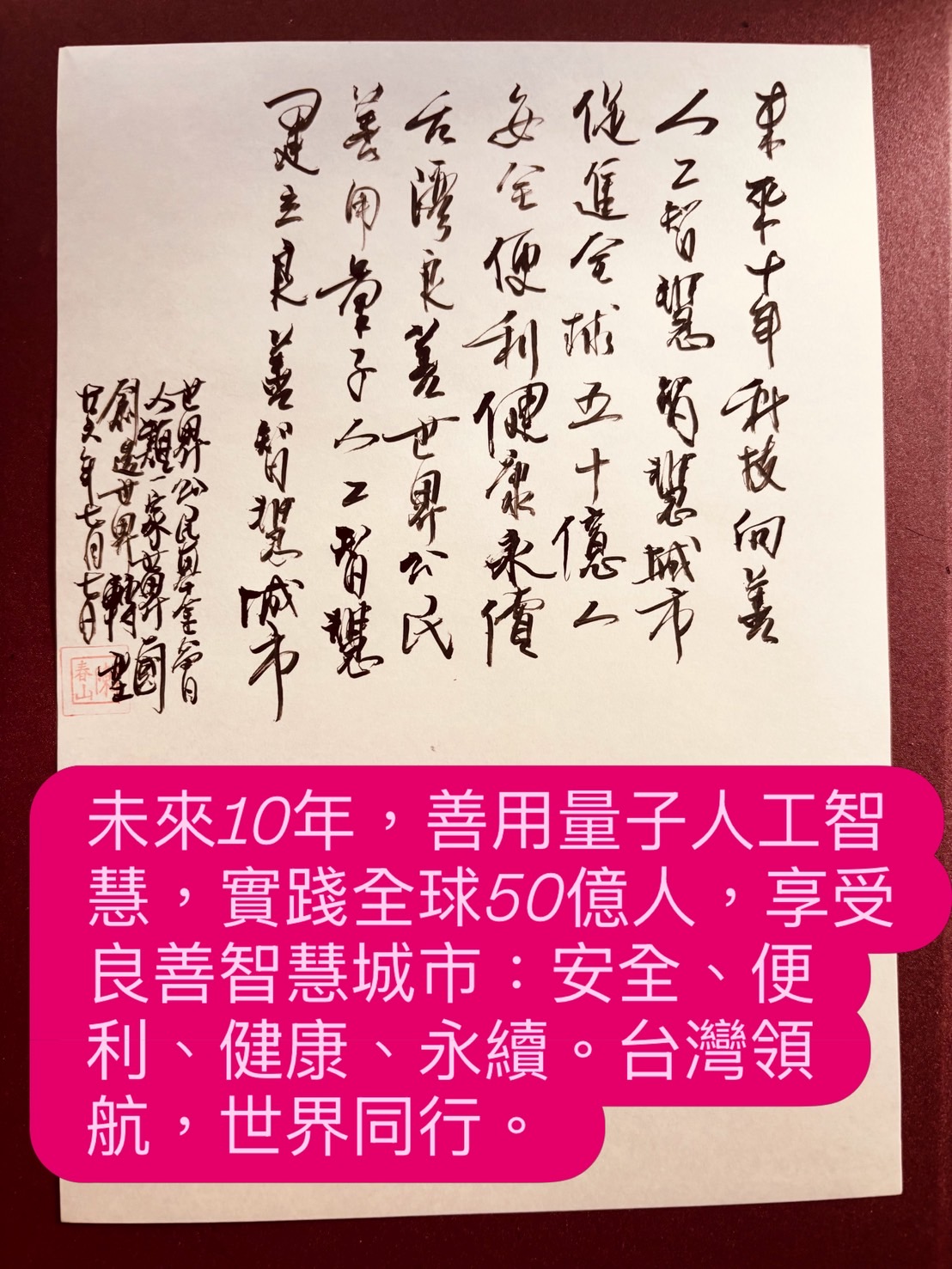 未來十年「智慧城市」的願景及策略 —AI for Good 世界公民艦隊改變世界 未來十年「智慧城市」的願景及策略 —AI for Good 世界公民艦隊改變世界