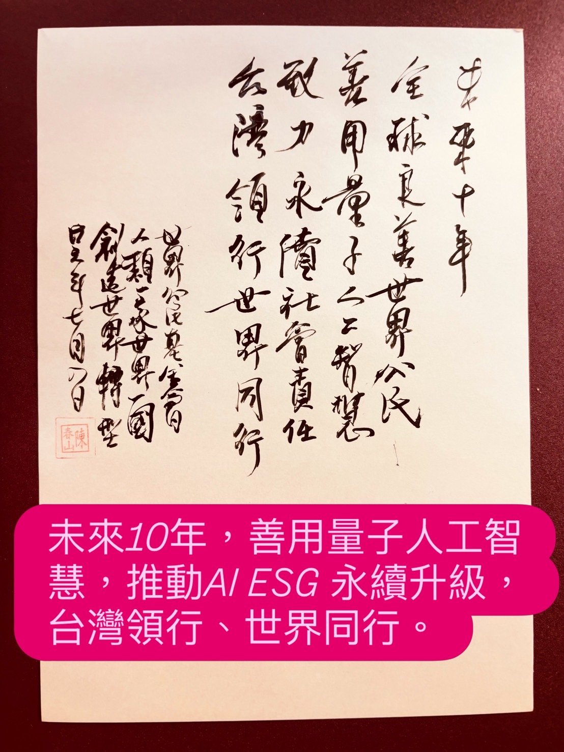 AI 對實踐ESG永續有幫助嗎？ — 歡迎加入 AI for Good 世界公民艦隊