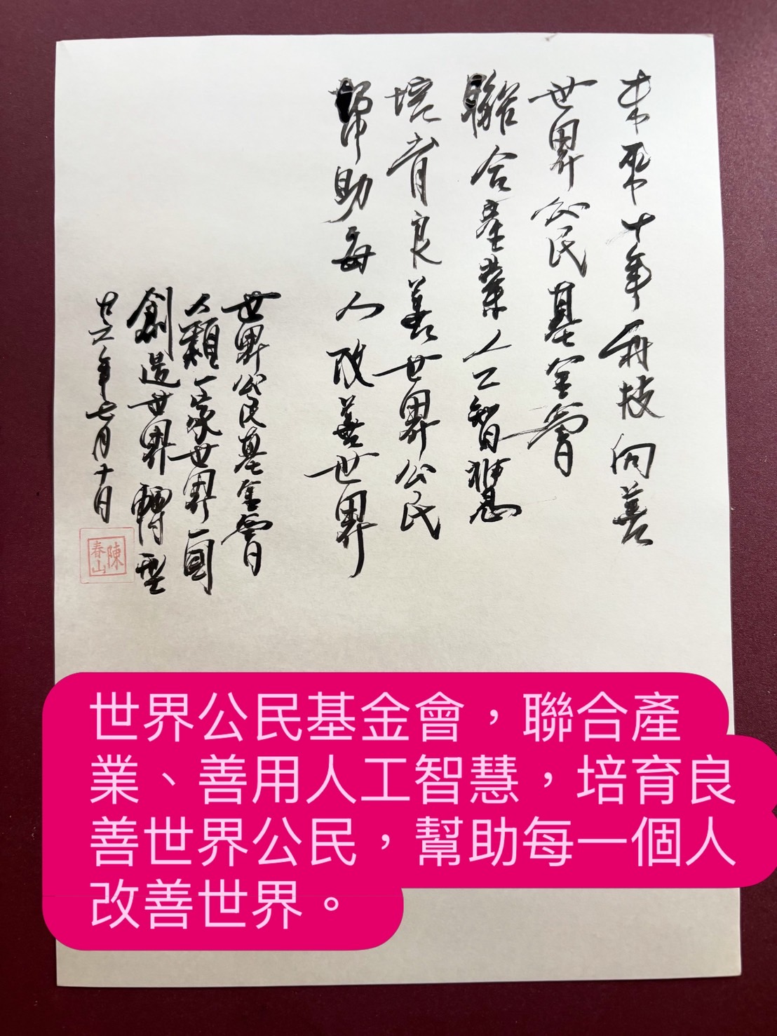 幫助你改善世界 -歡迎加入A I for Good世界公民艦隊 幫助你改善世界 -歡迎加入A I for Good世界公民艦隊