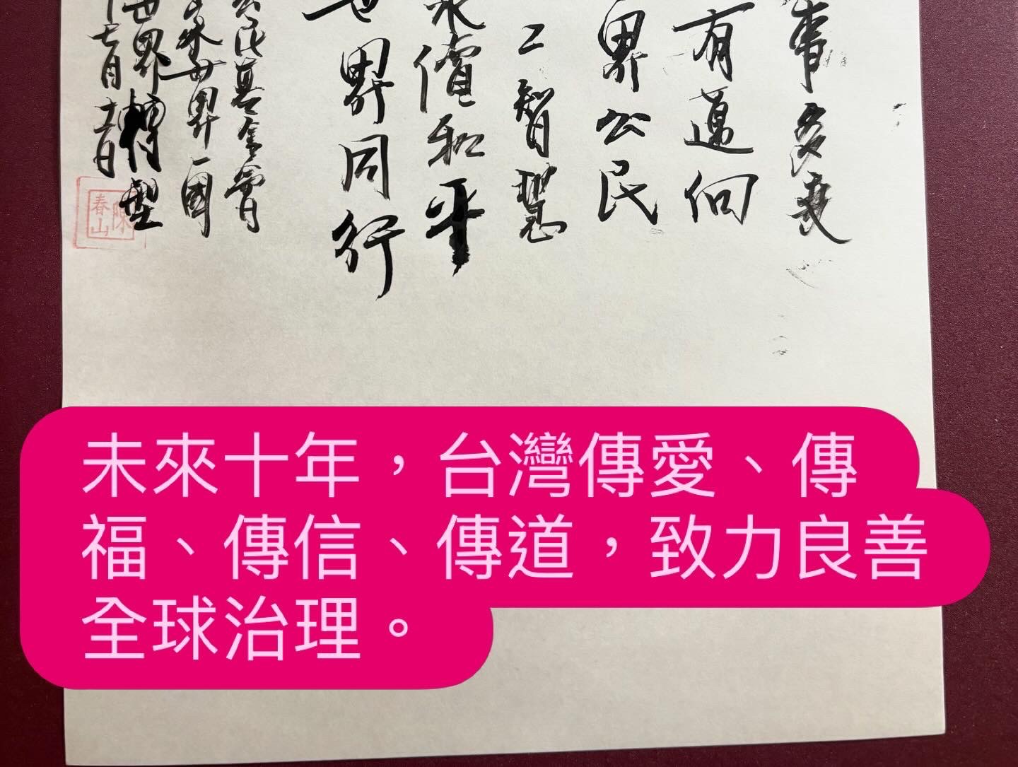 台灣推動:良善全球治理、創造世界轉型 -歡迎加入 AI for Good世界公民艦隊,創造世界轉型 台灣推動:良善全球治理、創造世界轉型 -歡迎加入 AI for Good世界公民艦隊,創造世界轉型