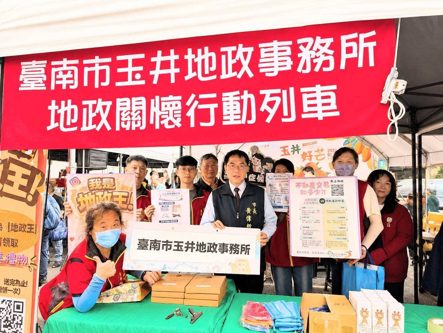 臺南市玉井地政事務所新聞稿 新聞標題：玉井芒果節不只買水果 AI闖關帶你秒懂成屋交易新知