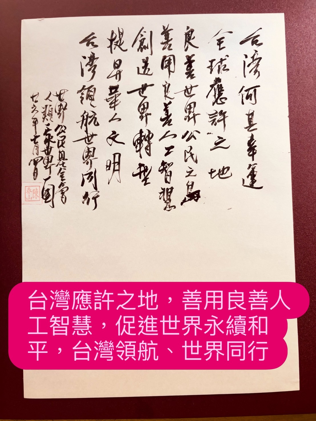 250年前的獨立宣言,今天的台灣世界公民宣言 250年前的獨立宣言,今天的台灣世界公民宣言
