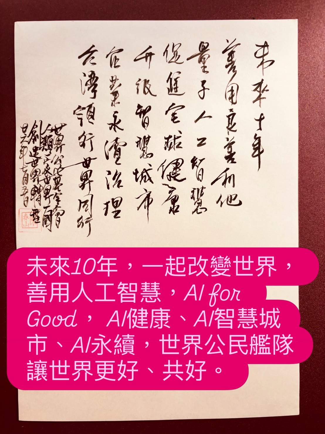 解救人類文明，要加入AI for Good世界公民艦隊