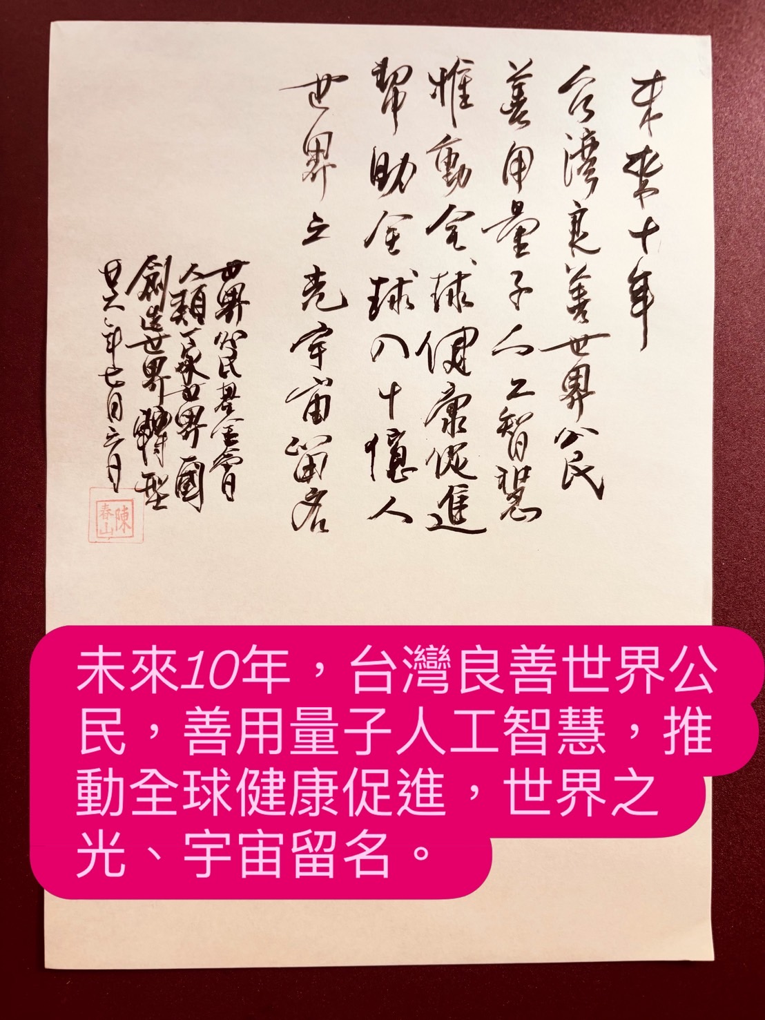 世界公民基本法推動全球健康促進 —一起改變世界,歡迎成為AI for Good世界公民艦隊成員 世界公民基本法推動全球健康促進 —一起改變世界,歡迎成為AI for Good世界公民艦隊成員