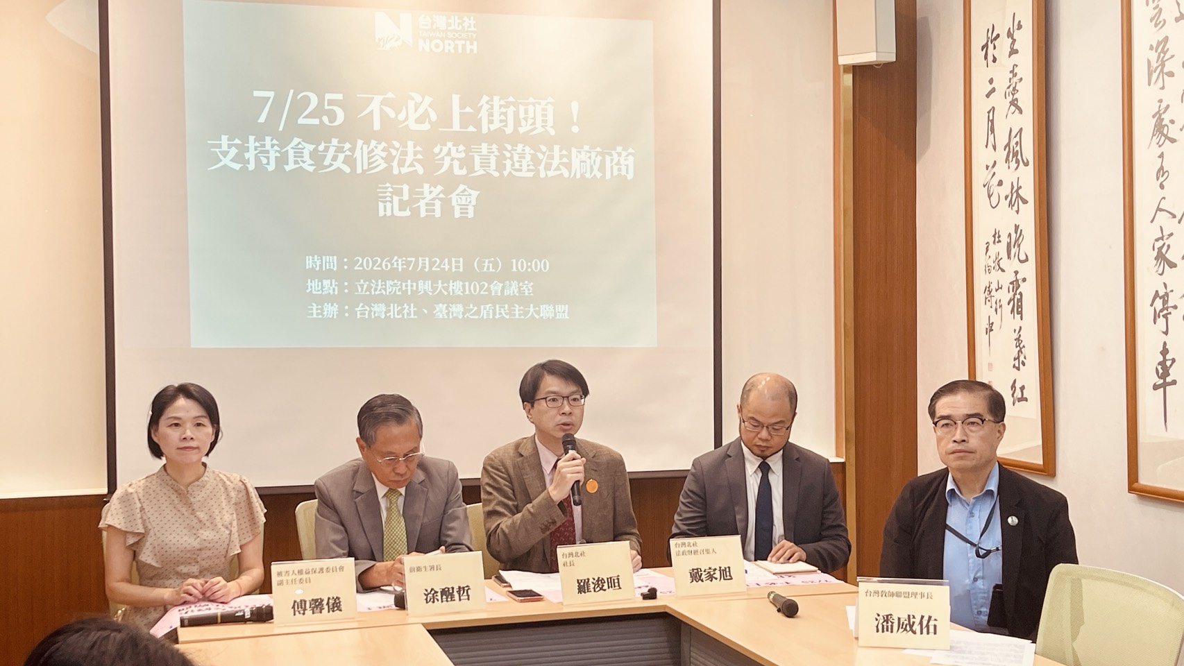 北社籲食安法修法、究責違法業者與地方查核失職