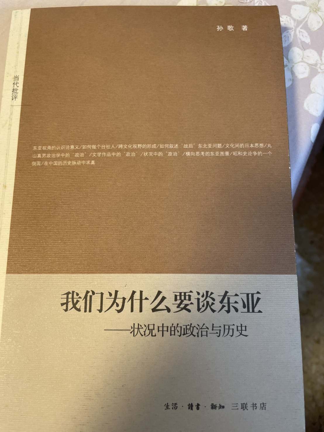 【專欄】東亞如何被想像