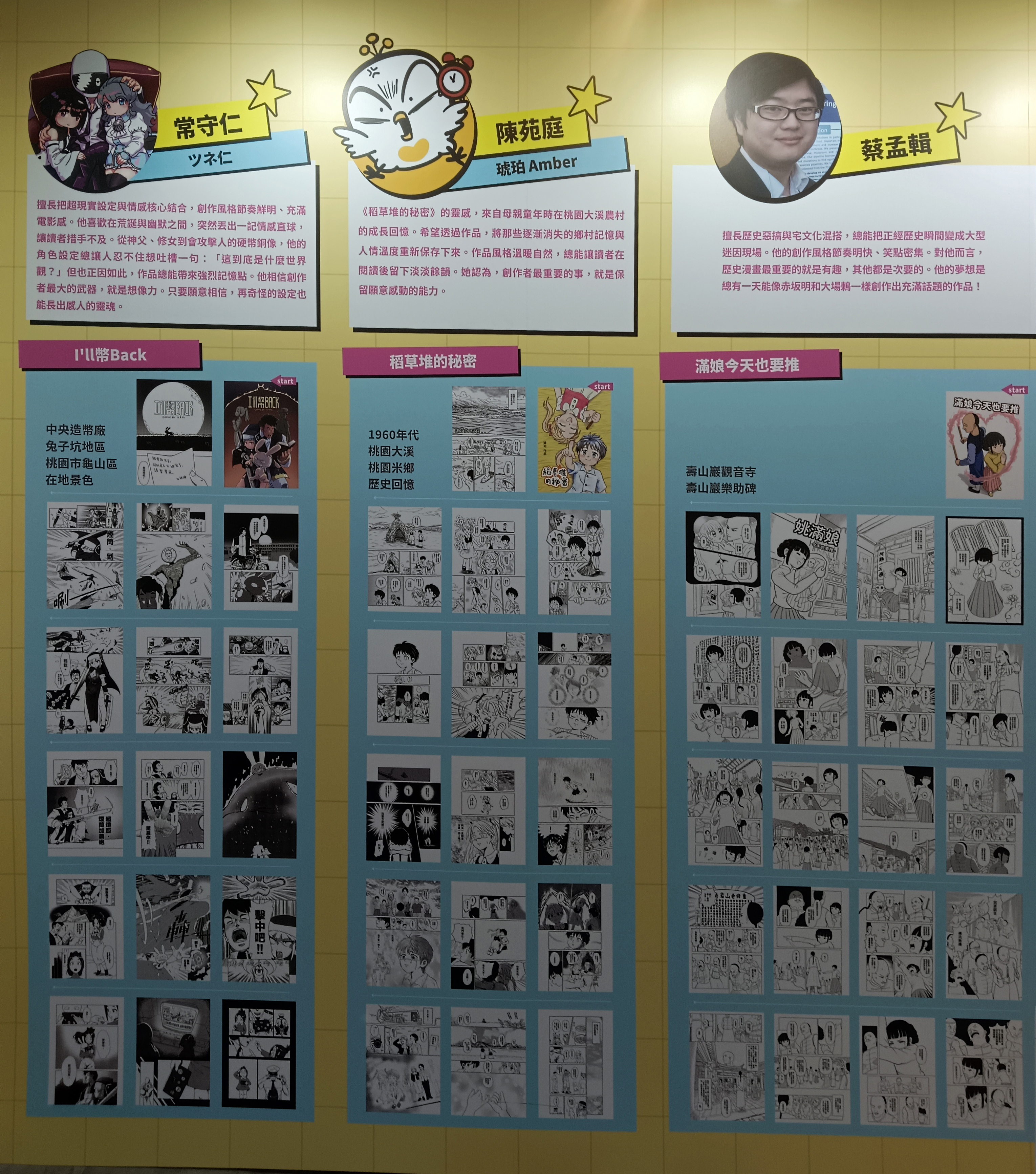 「2026桃園國際動漫大展」呈現華語漫畫創作的豐沛能量。（攝影∕記者鄭松維）