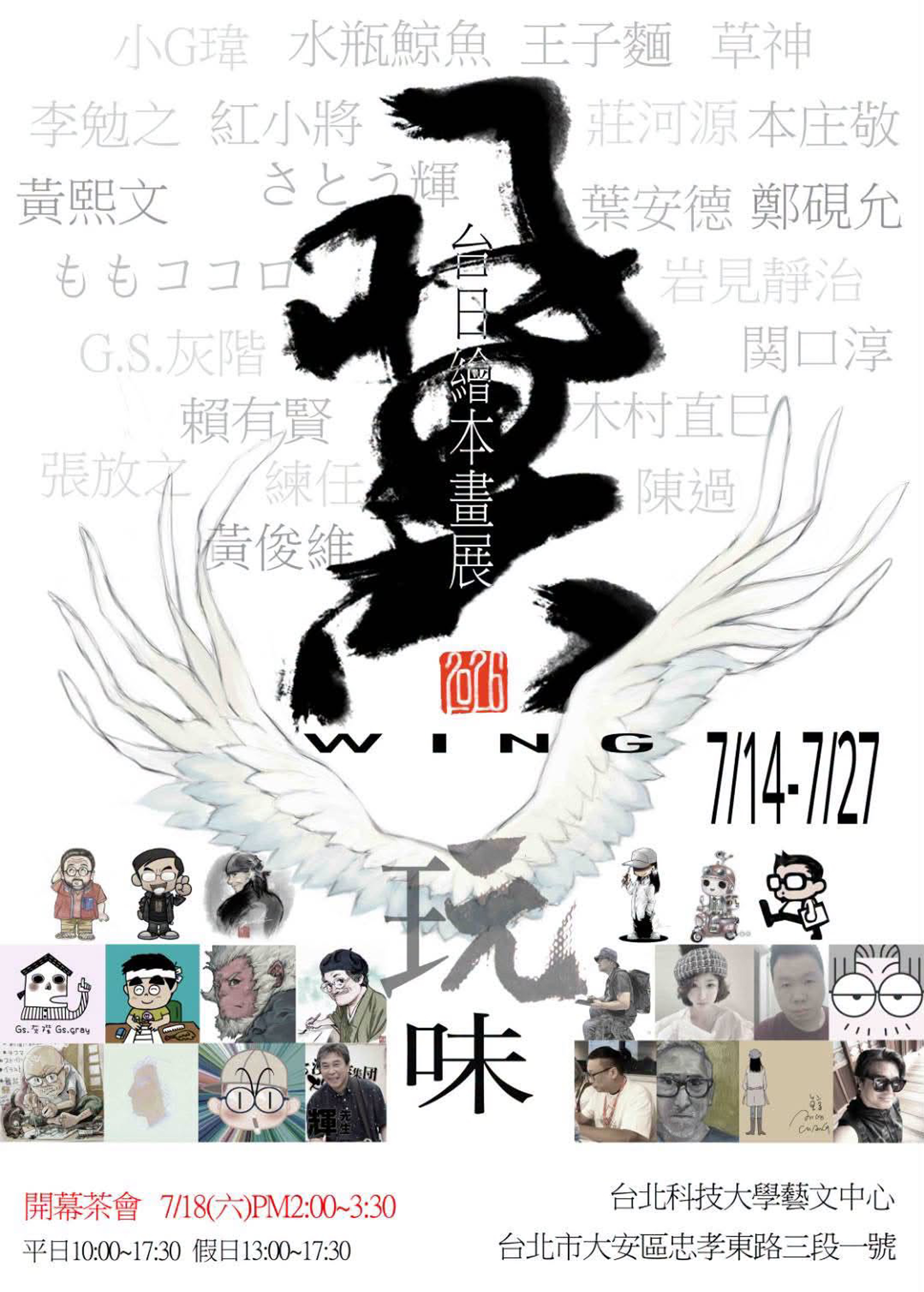「玩味台日繪本畫展」主視覺。（圖片提供∕主辦單位）