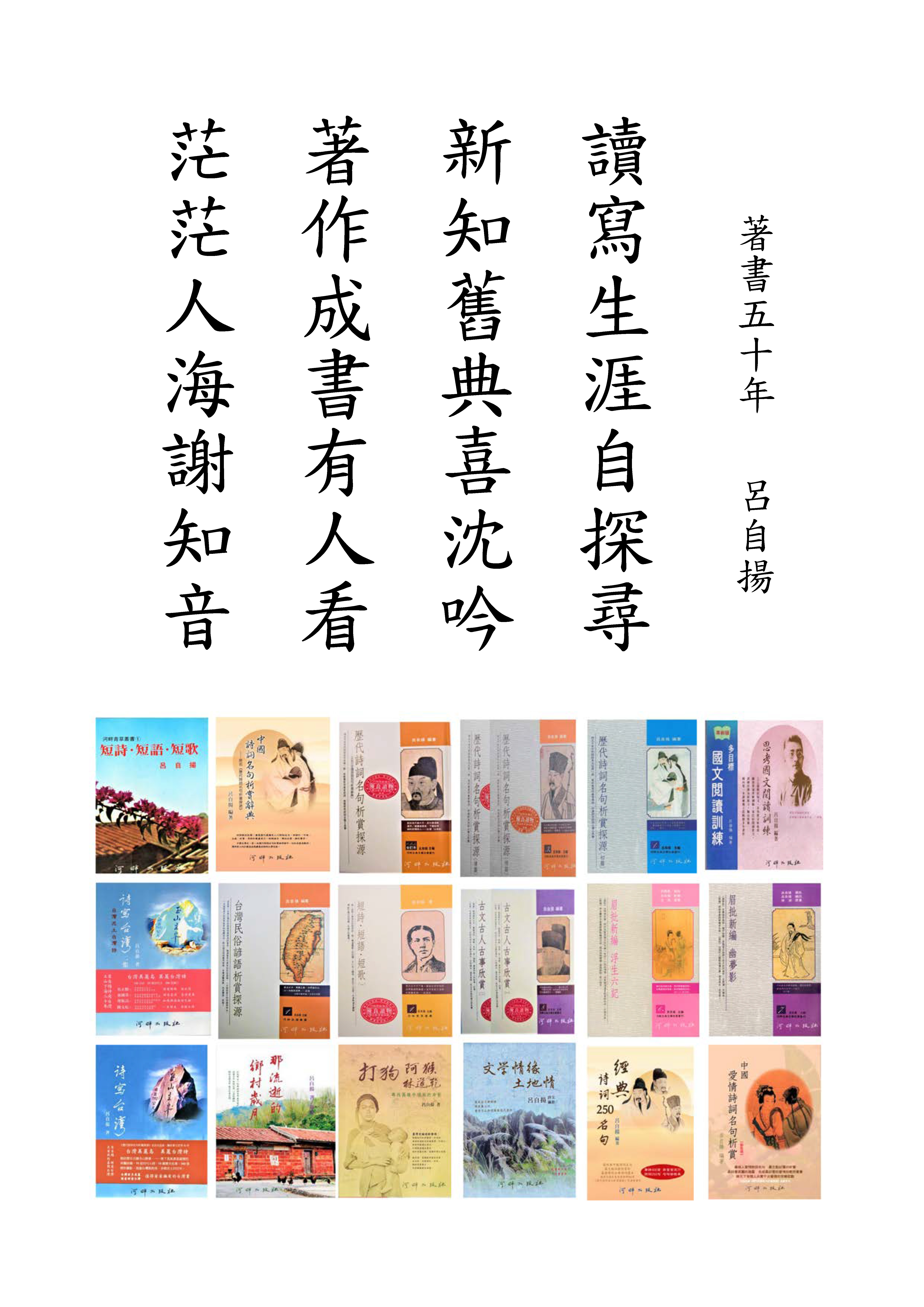 《詩文隨筆》 美好的著作 美好的印刷 永遠的書香 --趣記50年寫作出版與印刷的情緣(上) 《詩文隨筆》 美好的著作 美好的印刷 永遠的書香 --趣記50年寫作出版與印刷的情緣(上)