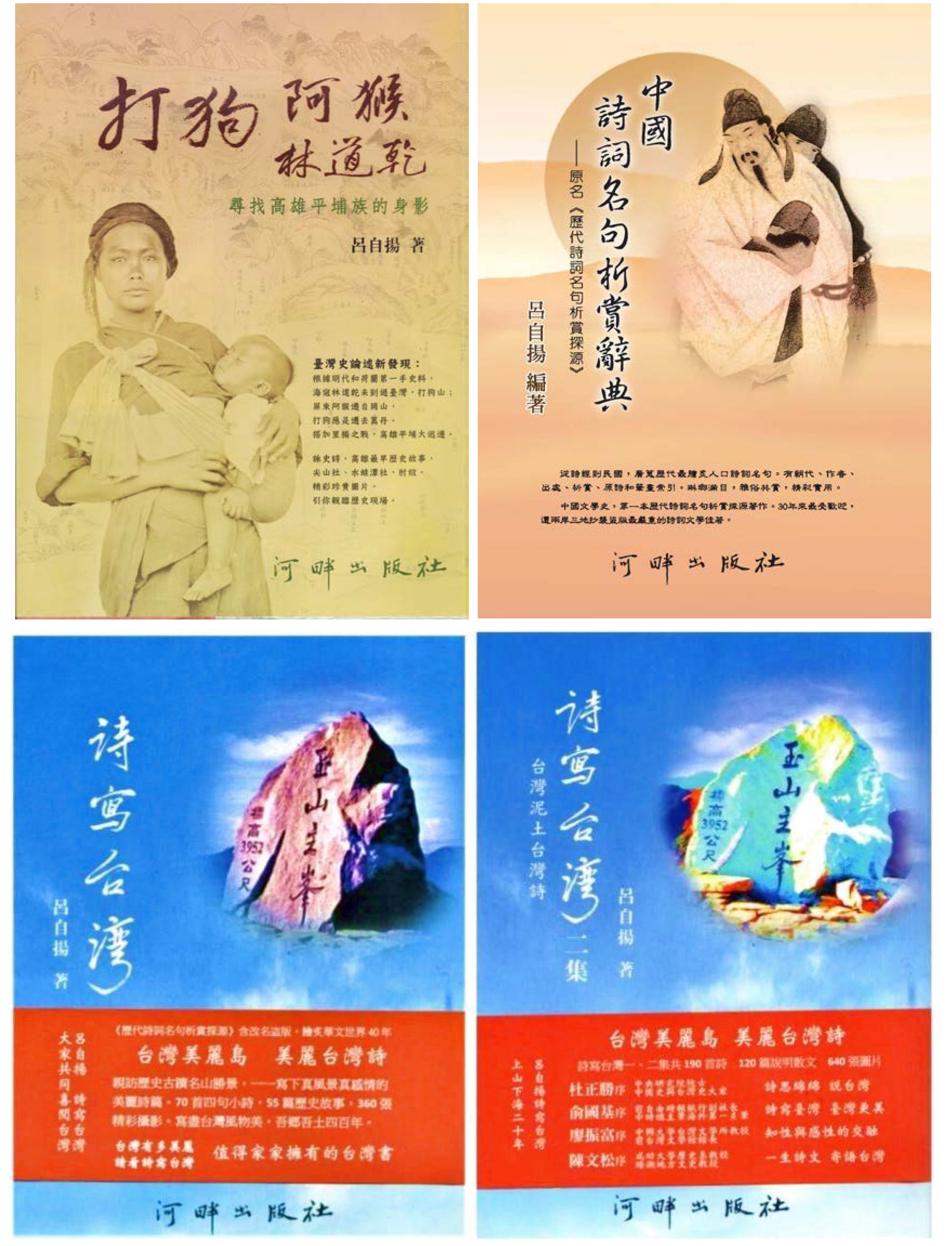 《詩文隨筆》 美好的著作 美好的印刷 永遠的書香 呂自揚 --趣記50年寫作與出版印刷的情緣(下) 《詩文隨筆》 美好的著作 美好的印刷 永遠的書香 呂自揚 --趣記50年寫作與出版印刷的情緣(下)