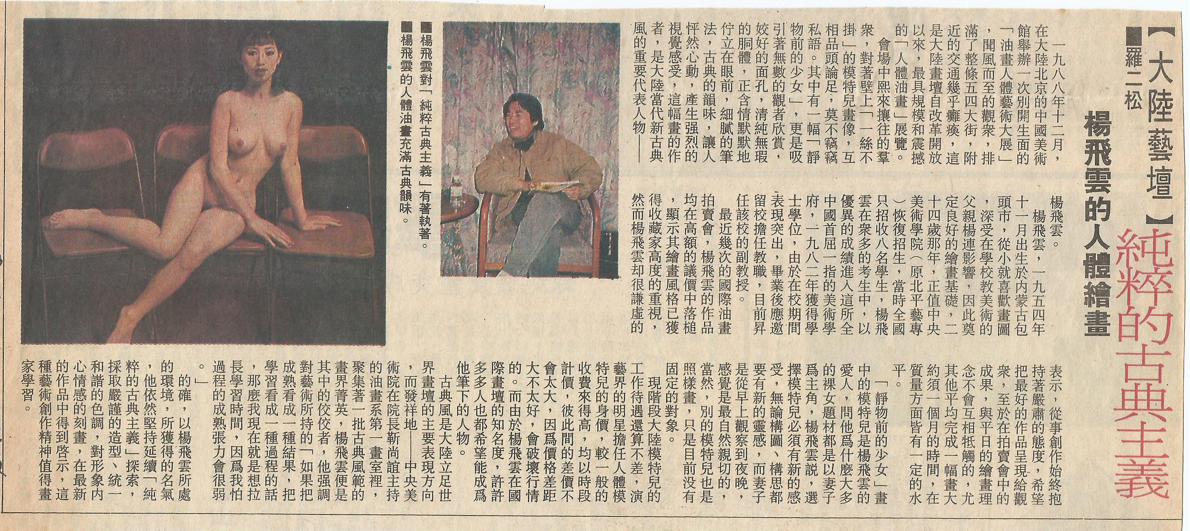藝評家羅二松報導中央美院楊飛雲教授的人體繪畫。（記者鄭松維翻拍）
