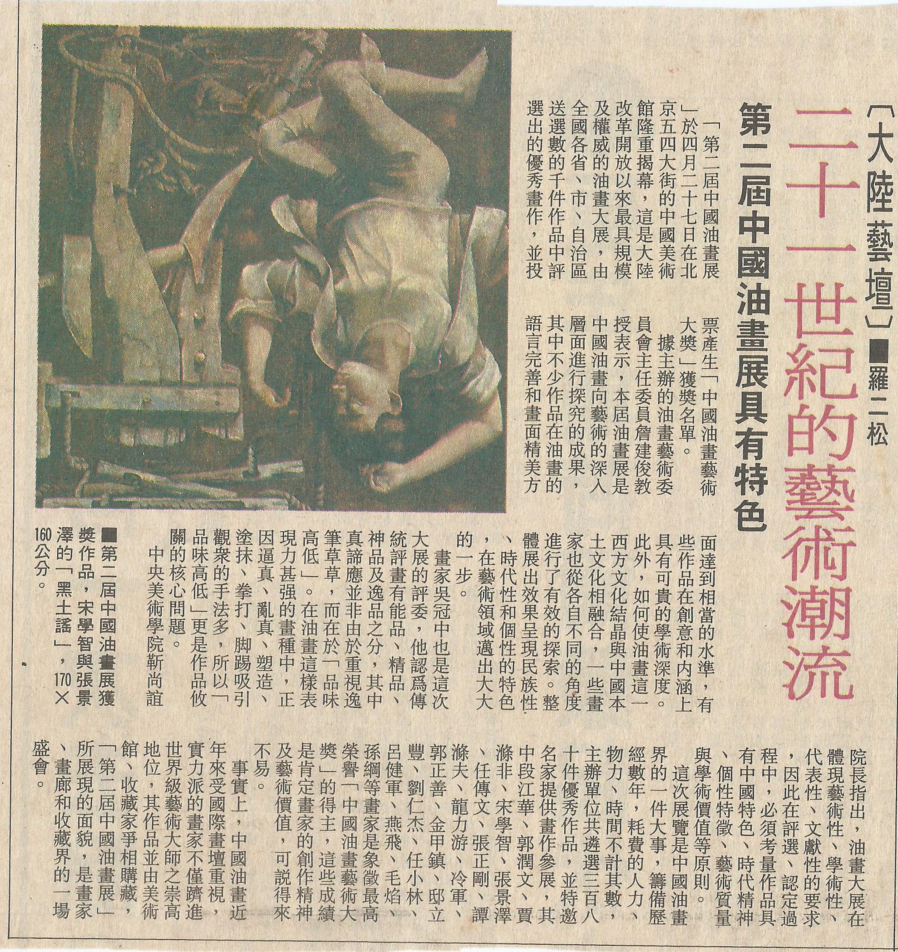 藝評家羅二松報導大陸21世紀的藝術潮流。（記者鄭松維翻拍）