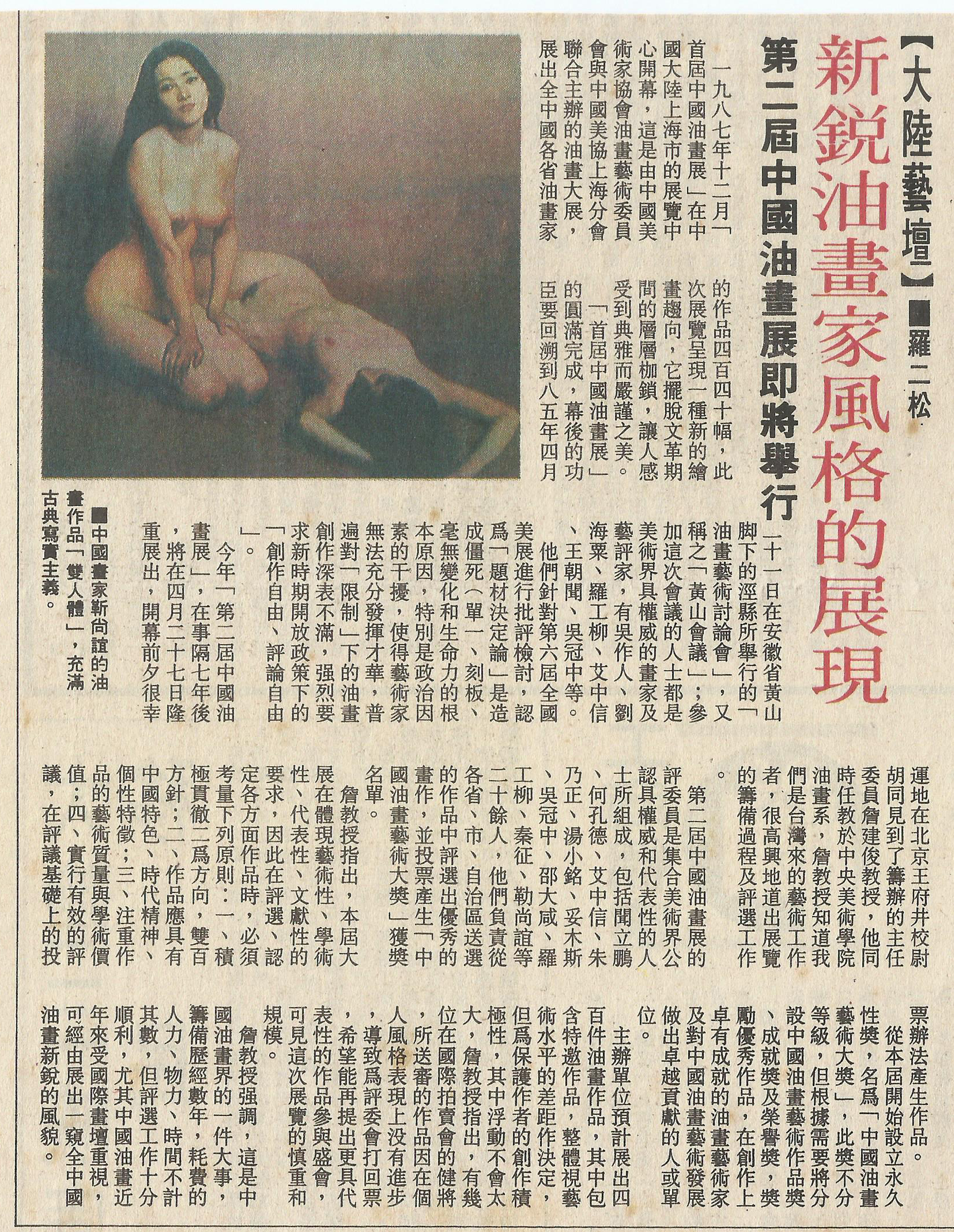 藝評家羅二松報導第二屆中國油畫展。（記者鄭松維翻拍）